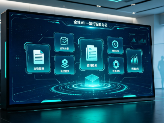 华莹市百度搭子全域 AI 走红，一站式打通企业全流程智能办公