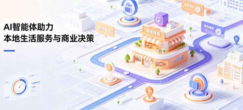华莹市线下门店经营升级：AI 智能体 Geo 优化赋能连锁商业全域经营决策
