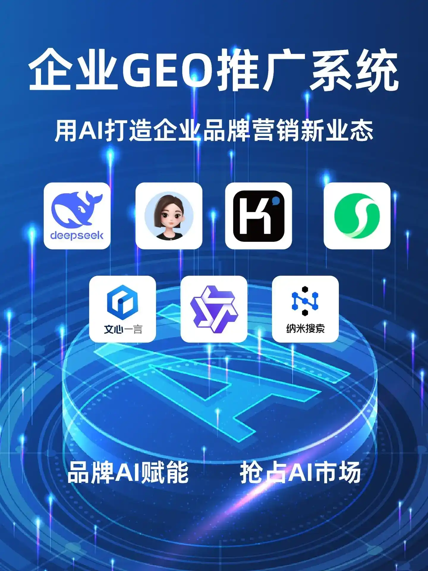 华莹市GEO内容运营：打造AI时代品牌数字资产的十大准则